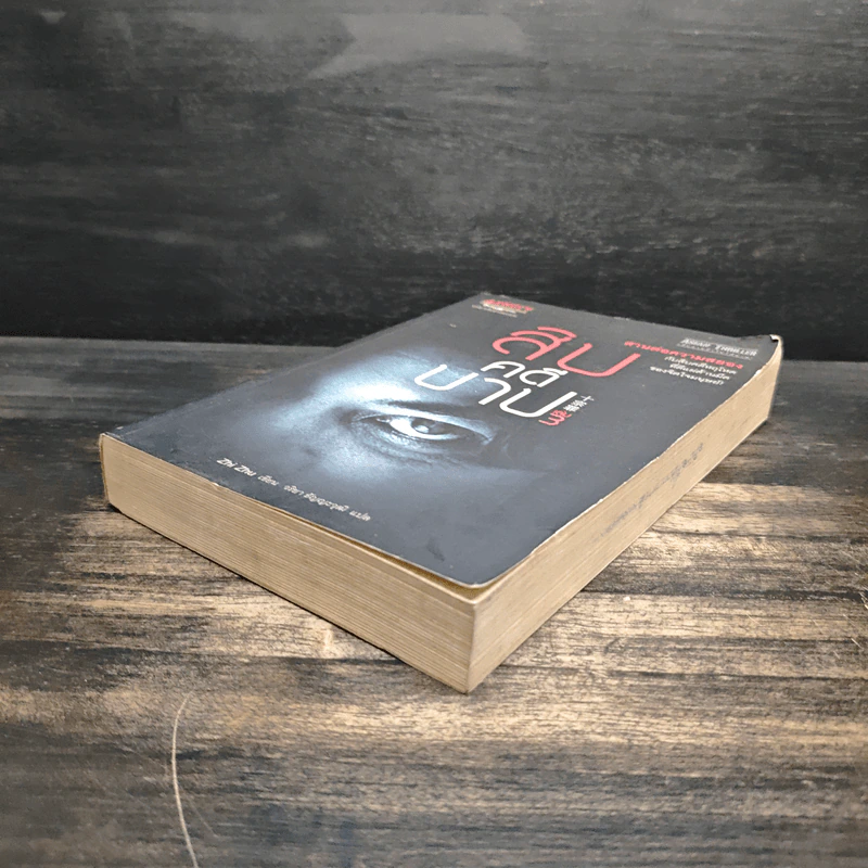 สิบคดีบาป เล่ม 3 - Zhi Zhu รูปที่ 4