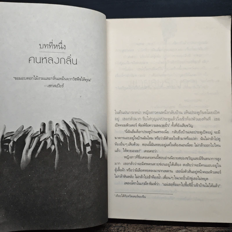 สิบคดีบาป เล่ม 3 - Zhi Zhu รูปที่ 8