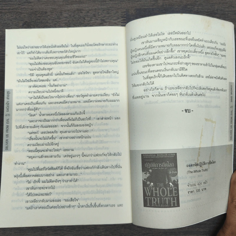ระเบิดฟ้าล่าอสูร Deliver Us From Evil - David Baldacci รูปที่ 9