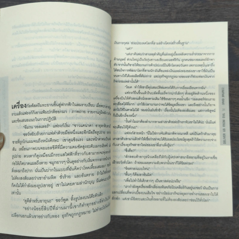 ระเบิดฟ้าล่าอสูร Deliver Us From Evil - David Baldacci รูปที่ 8