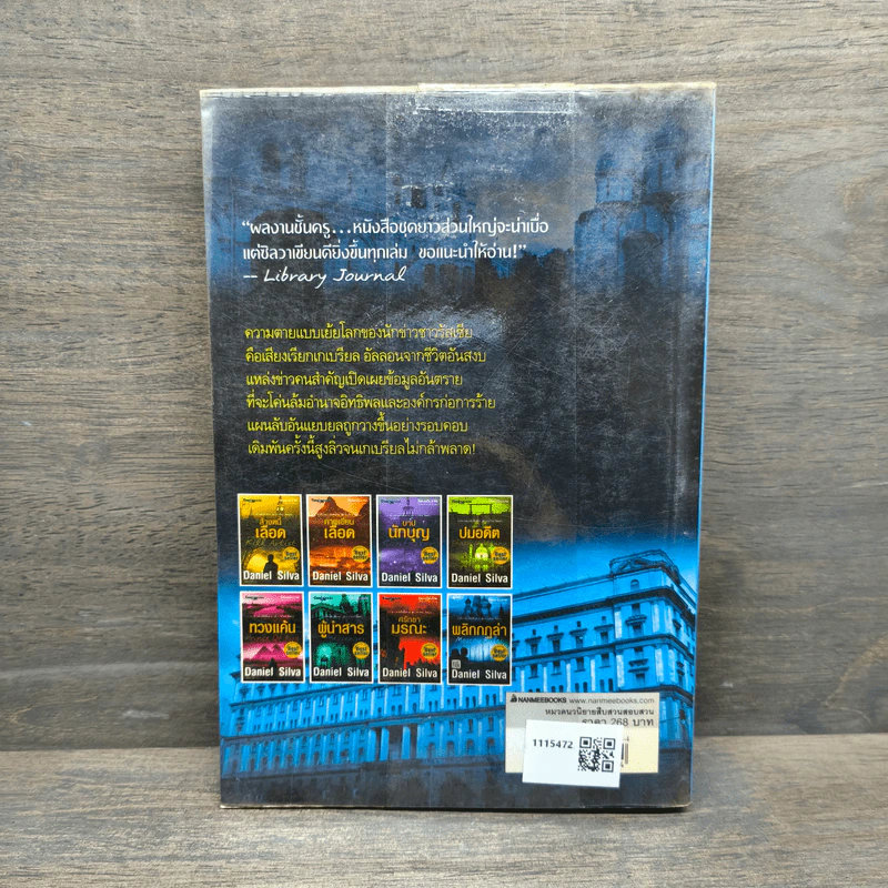 พลิกกฎล่า Moscow Rules - Daniel Silva รูปที่ 5