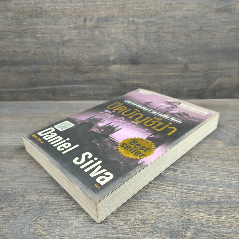 ปิดบัญชีฆ่า The Defector - Daniel Silva รูปที่ 3