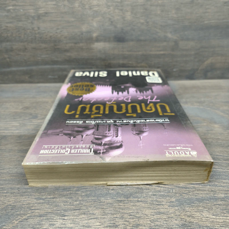 ปิดบัญชีฆ่า The Defector - Daniel Silva รูปที่ 4
