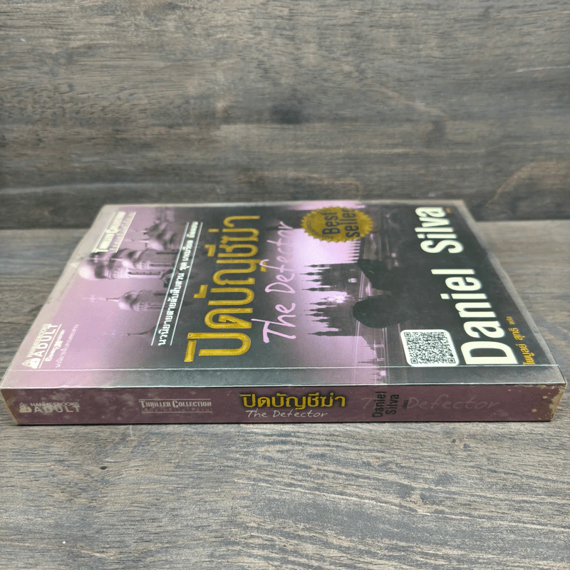 ปิดบัญชีฆ่า The Defector - Daniel Silva รูปที่ 2