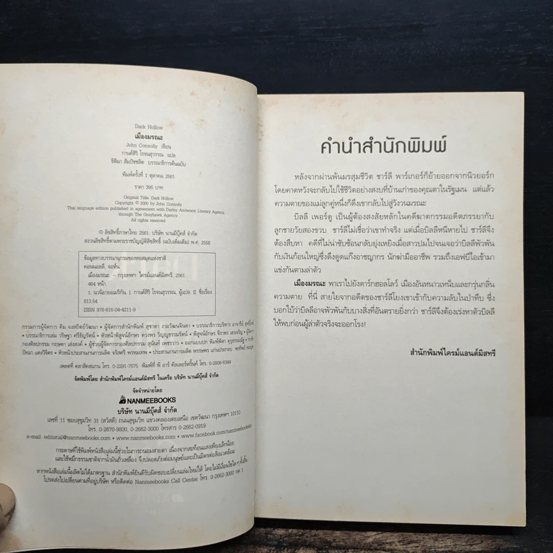 เมืองมรณะ Dark Hollow - John Connolly รูปที่ 6