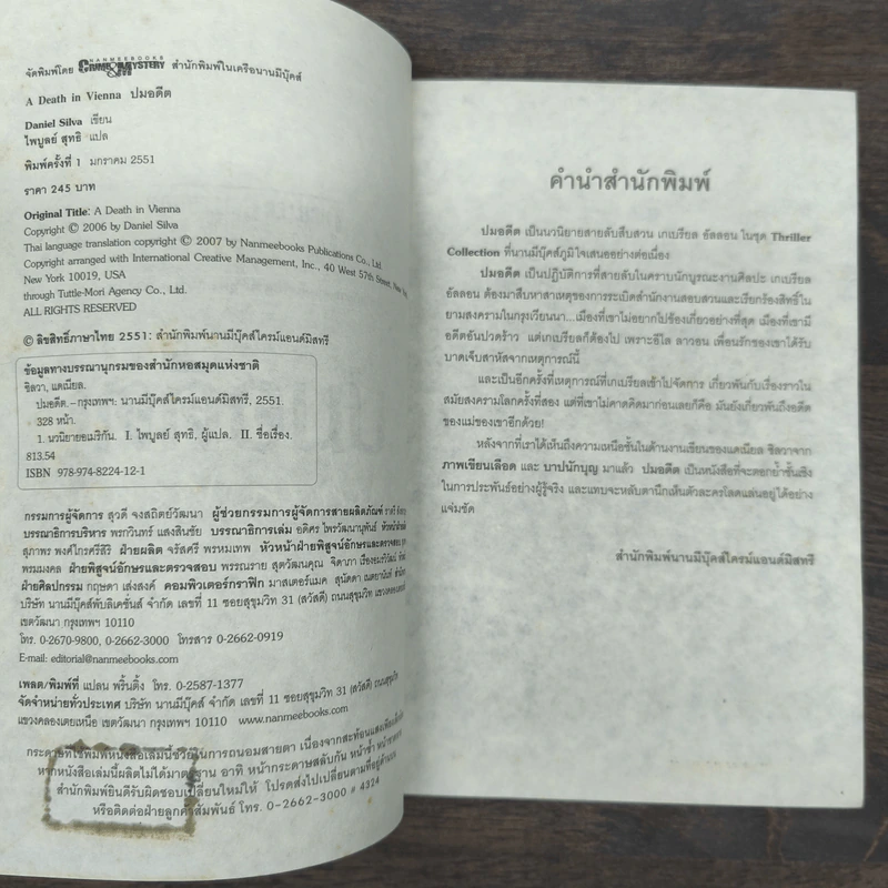 ปมอดีต - Daniel Silva รูปที่ 6