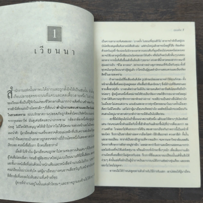 ปมอดีต - Daniel Silva รูปที่ 7