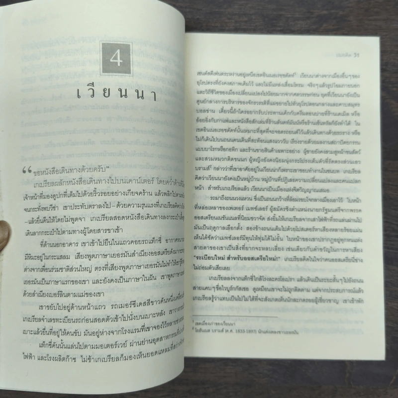 ปมอดีต - Daniel Silva รูปที่ 8