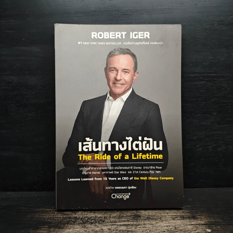 เส้นทางไต่ฝัน : The Ride of a Lifetime - Robert Iger (โรเบิร์ต ไอเกอร์) รูปที่ 1