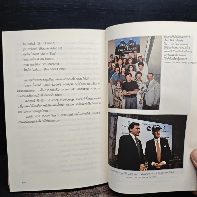 เส้นทางไต่ฝัน : The Ride of a Lifetime - Robert Iger (โรเบิร์ต ไอเกอร์) รูปที่ 9