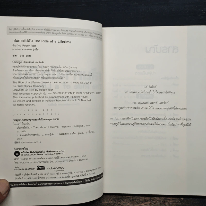 เส้นทางไต่ฝัน : The Ride of a Lifetime - Robert Iger (โรเบิร์ต ไอเกอร์) รูปที่ 6