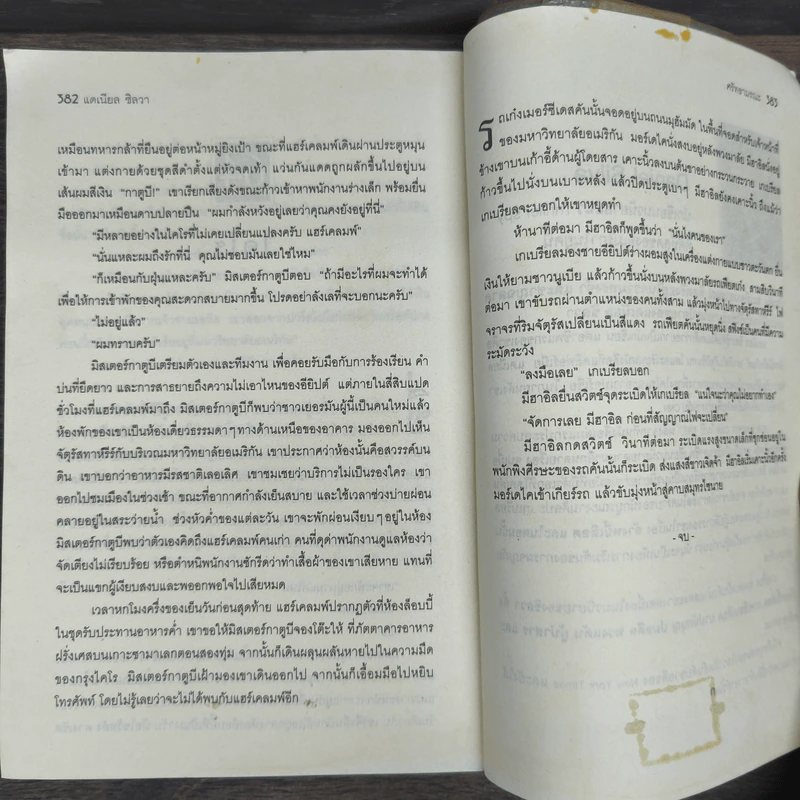 ศรัทธามรณะ The Secret Servant - Daniel Silva รูปที่ 9