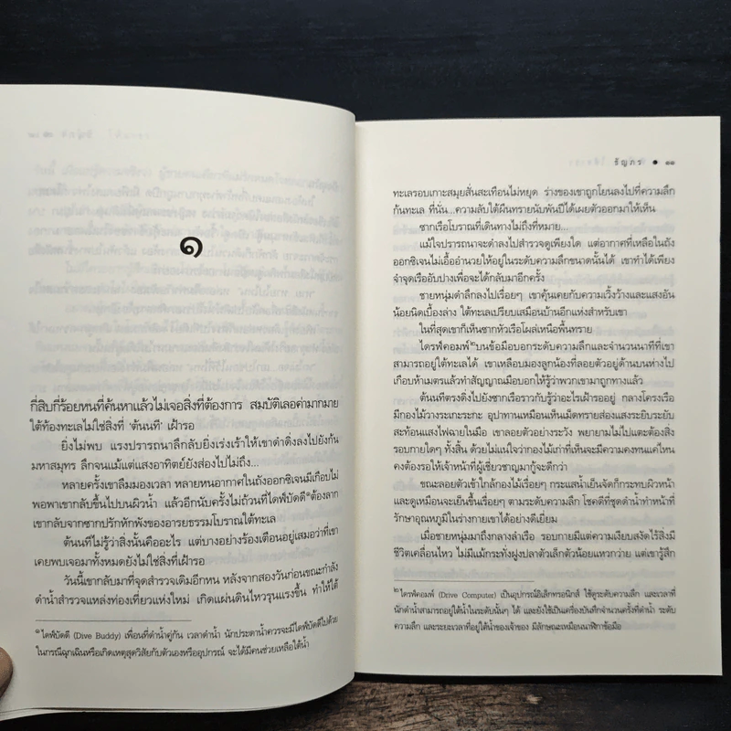 หัวใจ...ใต้ธารา - ธัญภร รูปที่ 9