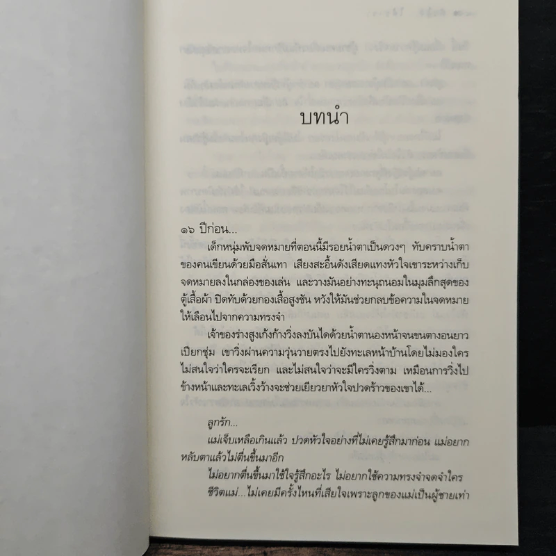 หัวใจ...ใต้ธารา - ธัญภร รูปที่ 8