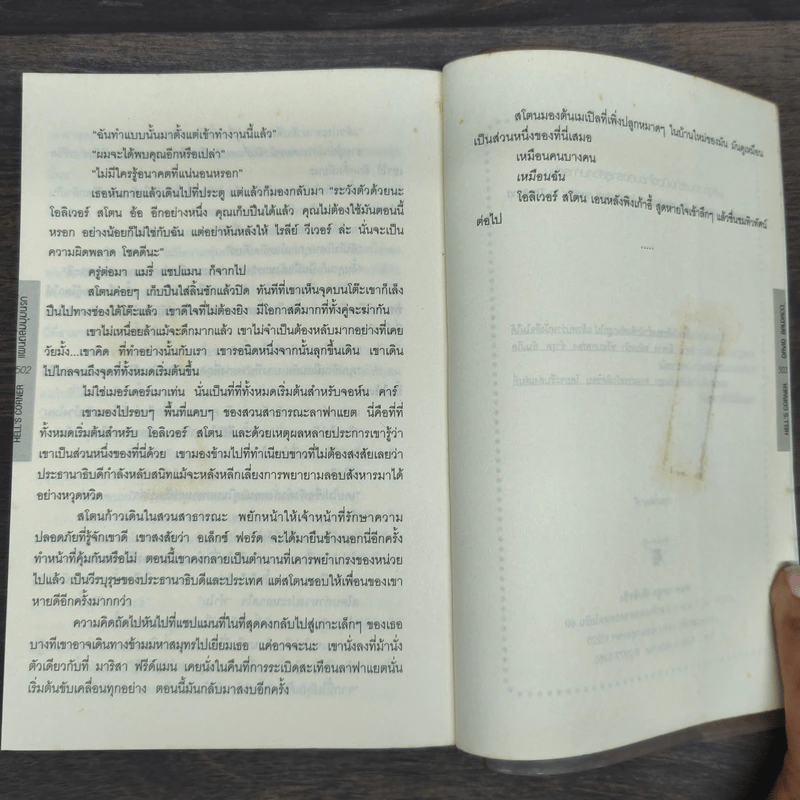 แผนถล่มมุมนรก Hell's Corner - David Baldacci รูปที่ 9