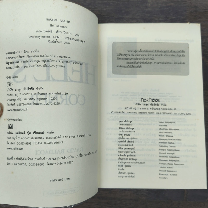 แผนถล่มมุมนรก Hell's Corner - David Baldacci รูปที่ 6