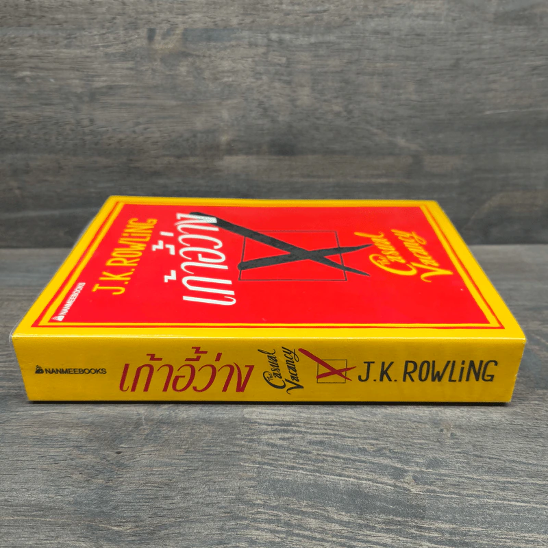 เก้าอี้ว่าง The Casual Vacancy - J.K.Rowling รูปที่ 2