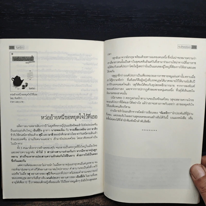 หิมะใต้พระจันทร์ - จันทริกา รูปที่ 9