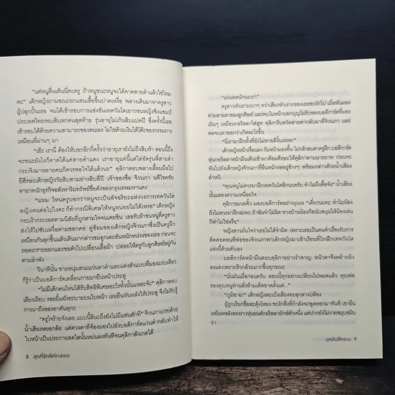 สุดที่รักพิทักษ์เธอ - บุหลันสีคราม รูปที่ 8