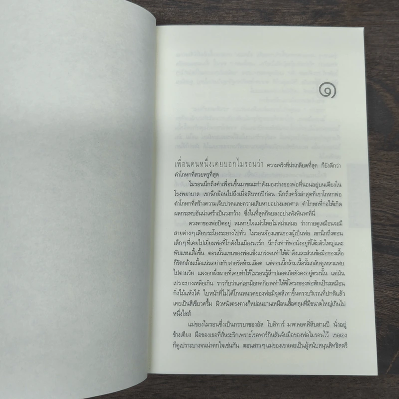 หลอก Live Wire - ฮาร์ลาน โคเบน รูปที่ 9