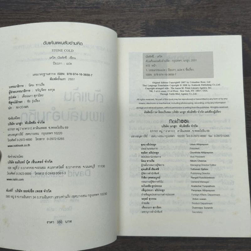 ดับแค้นแผนลับอำมหิต Stone Cold - David Baldacci รูปที่ 6