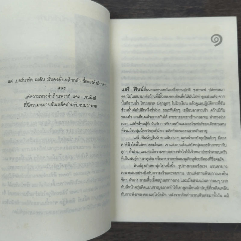 ดับแค้นแผนลับอำมหิต Stone Cold - David Baldacci รูปที่ 7