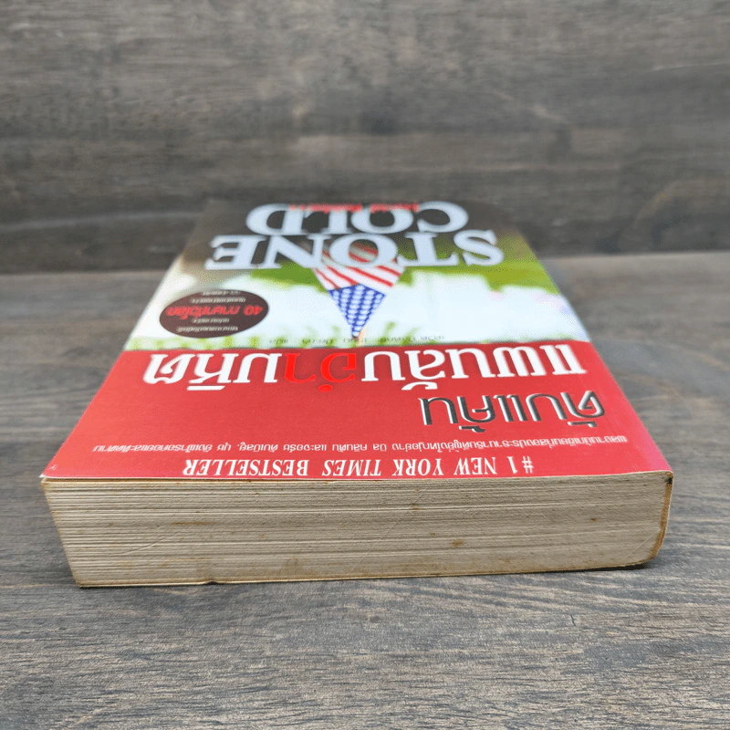 ดับแค้นแผนลับอำมหิต Stone Cold - David Baldacci รูปที่ 4