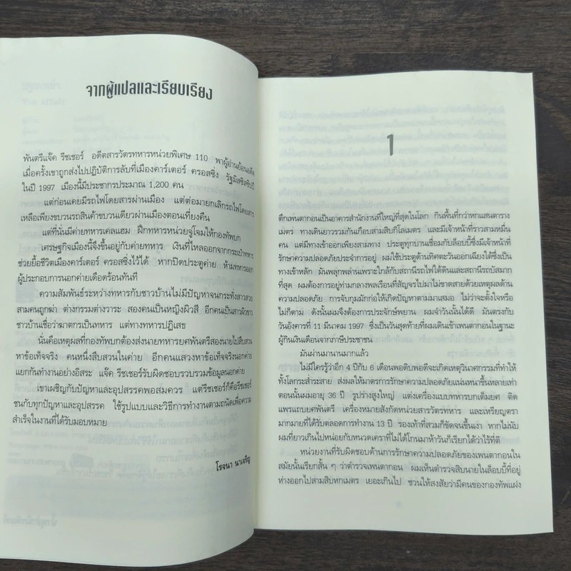 Jack Reacher : ปฐมบทฆ่า THE AFFAIR - Lee Child, โรจนา นาเจริญ รูปที่ 7