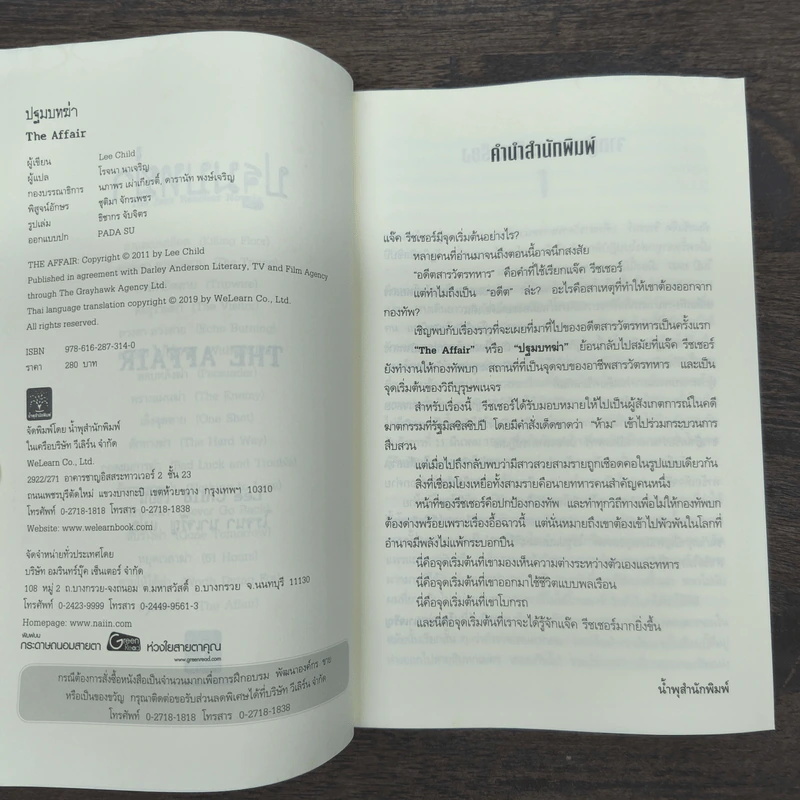 Jack Reacher : ปฐมบทฆ่า THE AFFAIR - Lee Child, โรจนา นาเจริญ รูปที่ 6