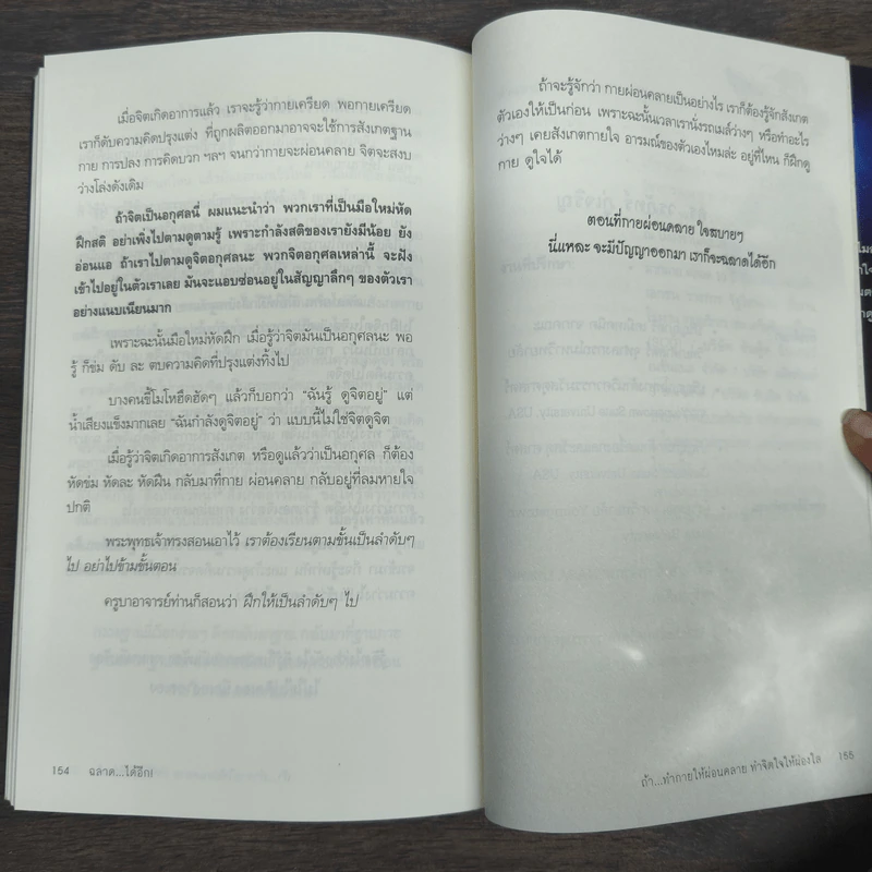 ฉลาดได้อีก - ดร.วรภัทร์ ภู่เจริญ รูปที่ 9