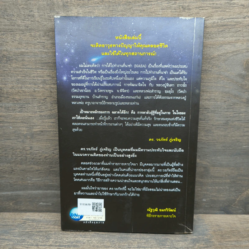 ฉลาดได้อีก - ดร.วรภัทร์ ภู่เจริญ รูปที่ 5