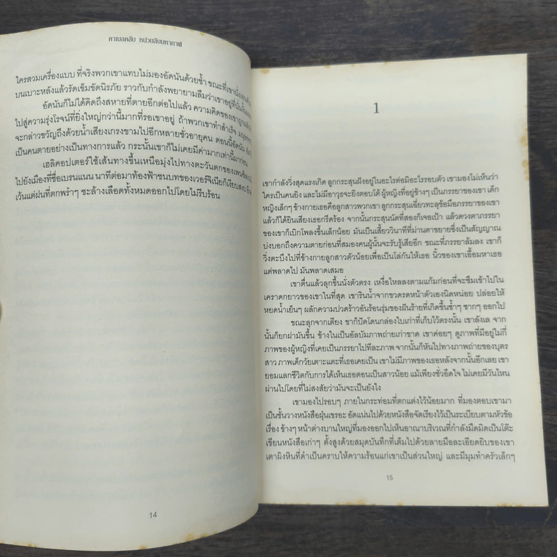 หน่วยลับมหากาฬ คาเมลคลับ The Camel Club - David Baldacci รูปที่ 8