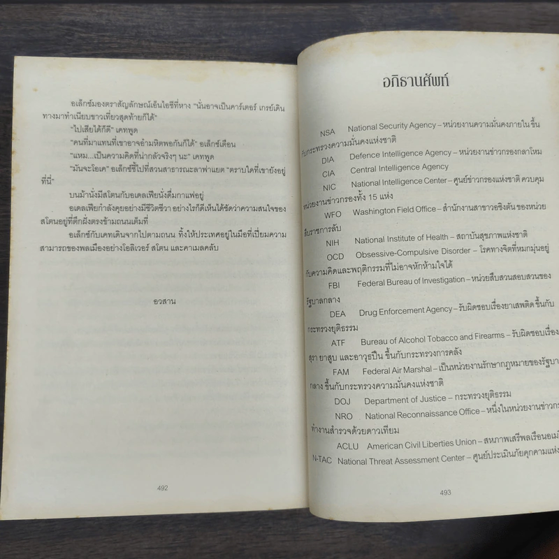 หน่วยลับมหากาฬ คาเมลคลับ The Camel Club - David Baldacci รูปที่ 9