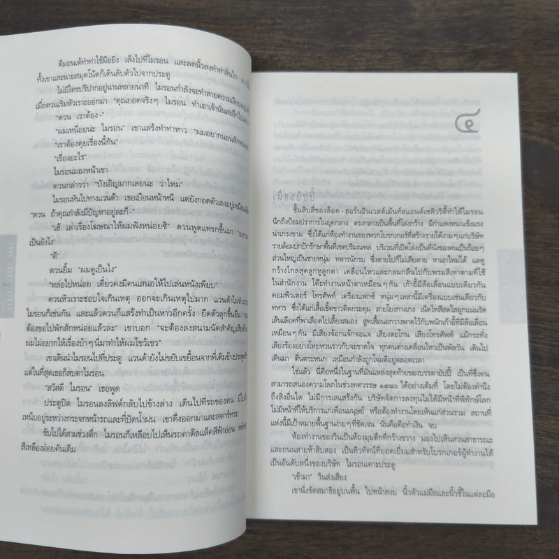 กลลวง Drop Shot - ฮาร์ลาน โคเบน (Harlan Coben) รูปที่ 8