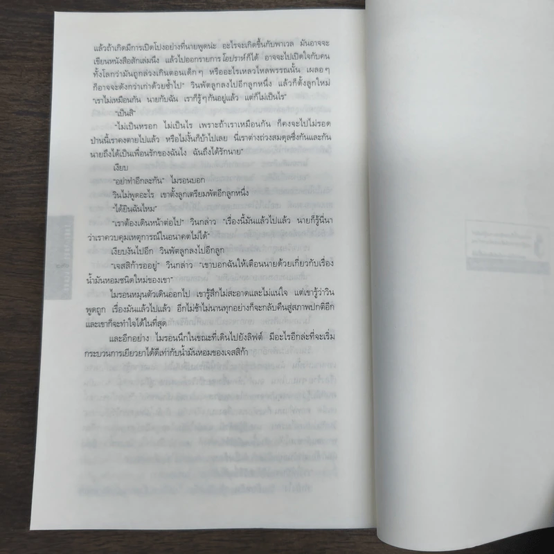 กลลวง Drop Shot - ฮาร์ลาน โคเบน (Harlan Coben) รูปที่ 9