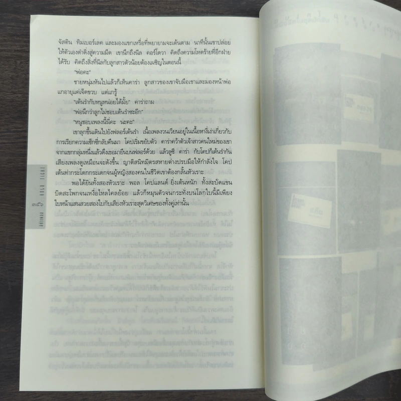 อย่าเผลอ Hold Tight - ฮาร์ลาน โคเบน (Harlan Coben) รูปที่ 9