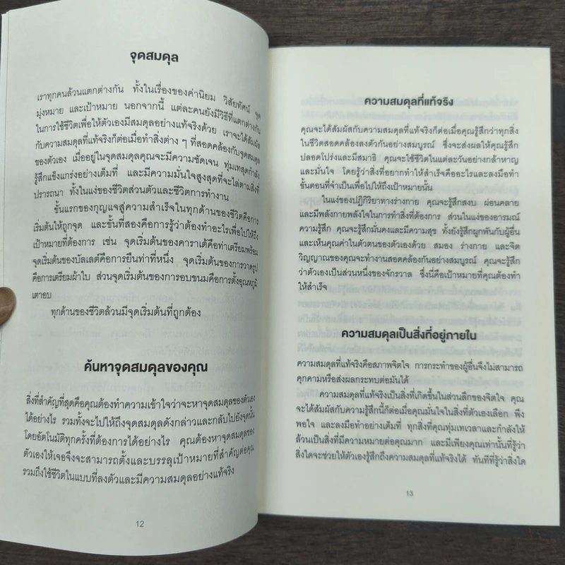 คู่มือค้นหา 1% ที่สำคัญที่สุด - Brian Tracy, Christina Tracy Stein รูปที่ 7