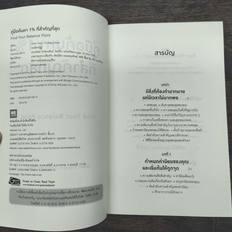 คู่มือค้นหา 1% ที่สำคัญที่สุด - Brian Tracy, Christina Tracy Stein รูปที่ 6