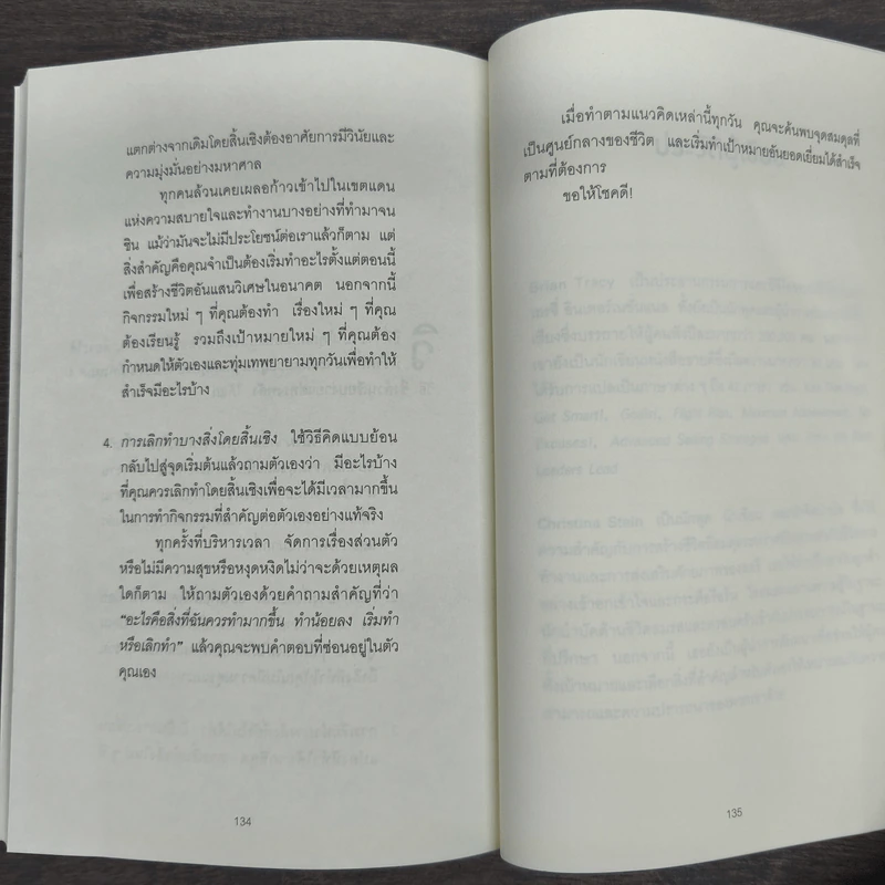 คู่มือค้นหา 1% ที่สำคัญที่สุด - Brian Tracy, Christina Tracy Stein รูปที่ 9