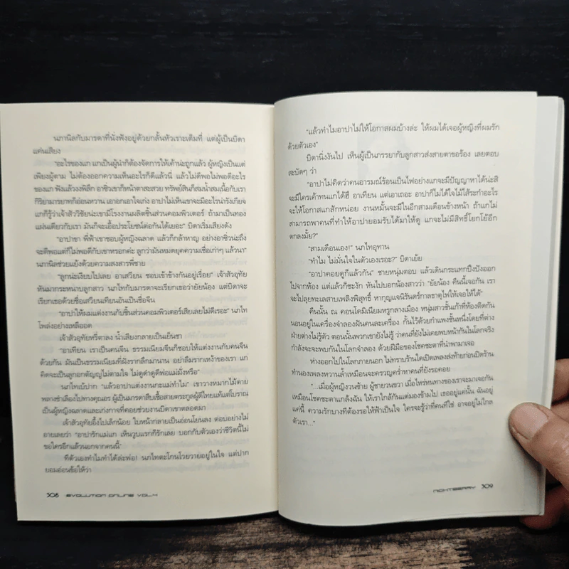 Evolution Online วิวัฒนาการสะท้านโลก เล่ม 4 - Night Berry รูปที่ 9