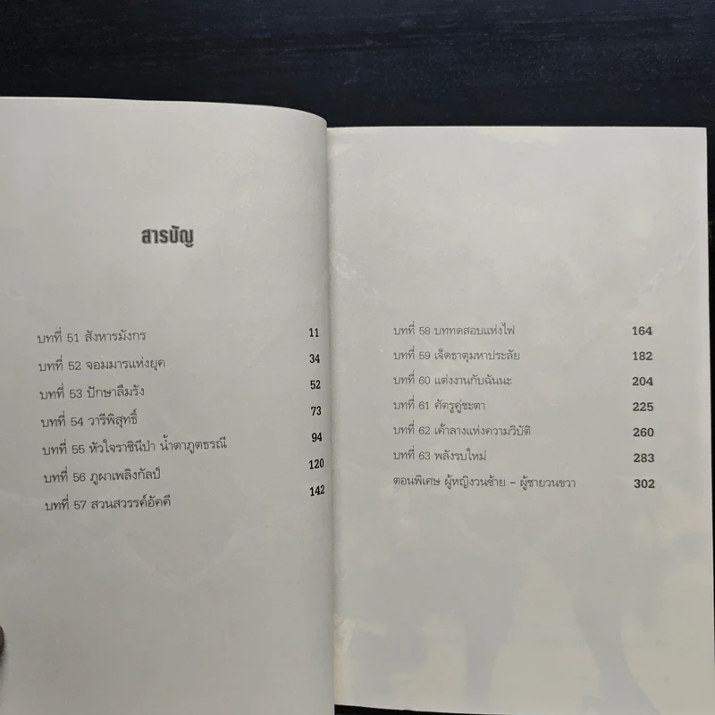 Evolution Online วิวัฒนาการสะท้านโลก เล่ม 4 - Night Berry รูปที่ 7