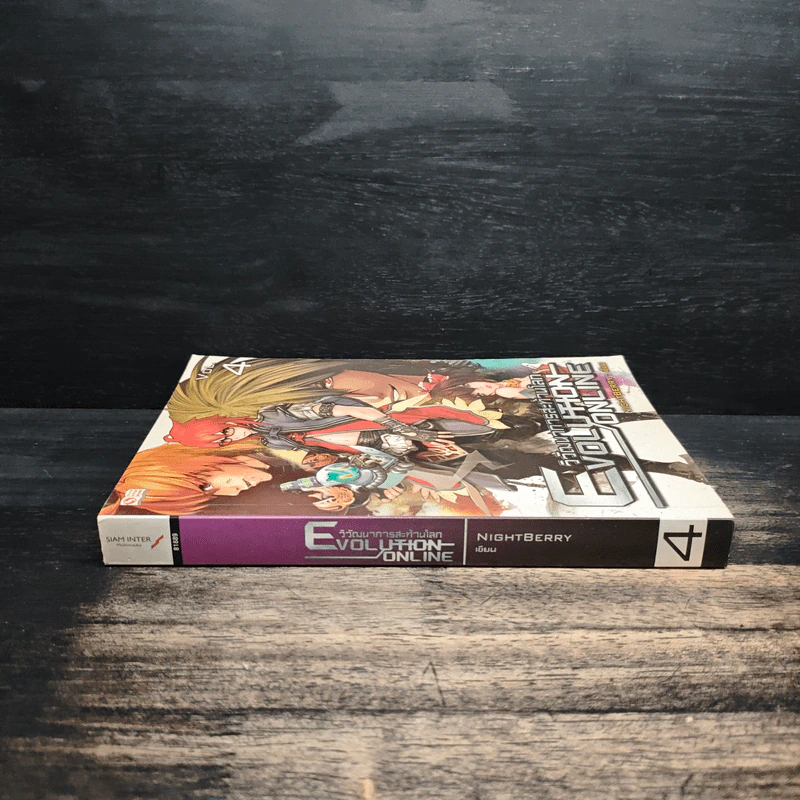 Evolution Online วิวัฒนาการสะท้านโลก เล่ม 4 - Night Berry รูปที่ 3
