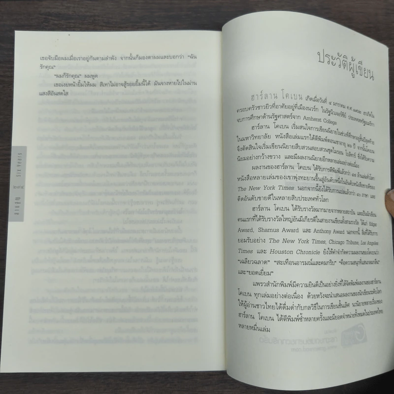 สาบสูญ Six Years - ฮาร์ลาน โคเบน (Harlan Coben) รูปที่ 8