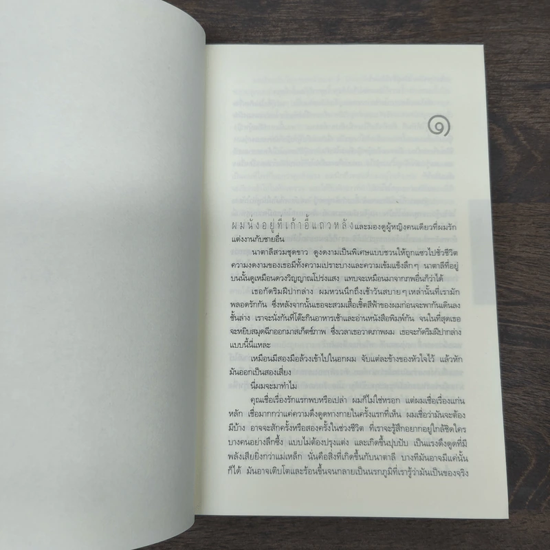 สาบสูญ Six Years - ฮาร์ลาน โคเบน (Harlan Coben) รูปที่ 6