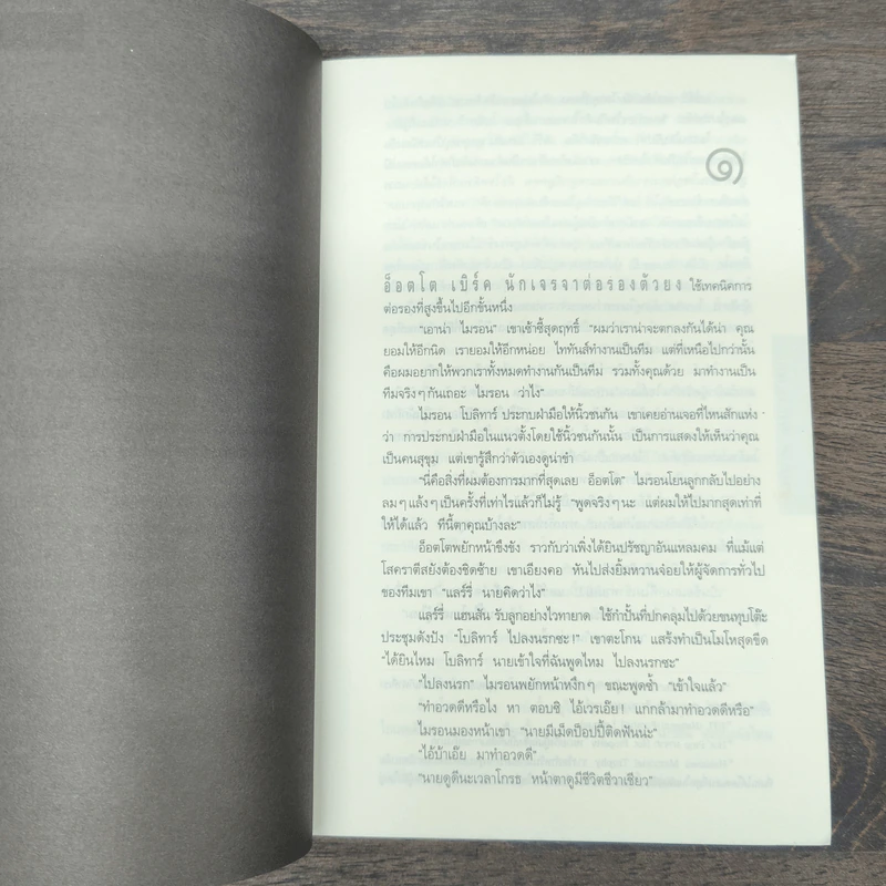 หลง Deal Breaker - ฮาร์ลาน โคเบน รูปที่ 7