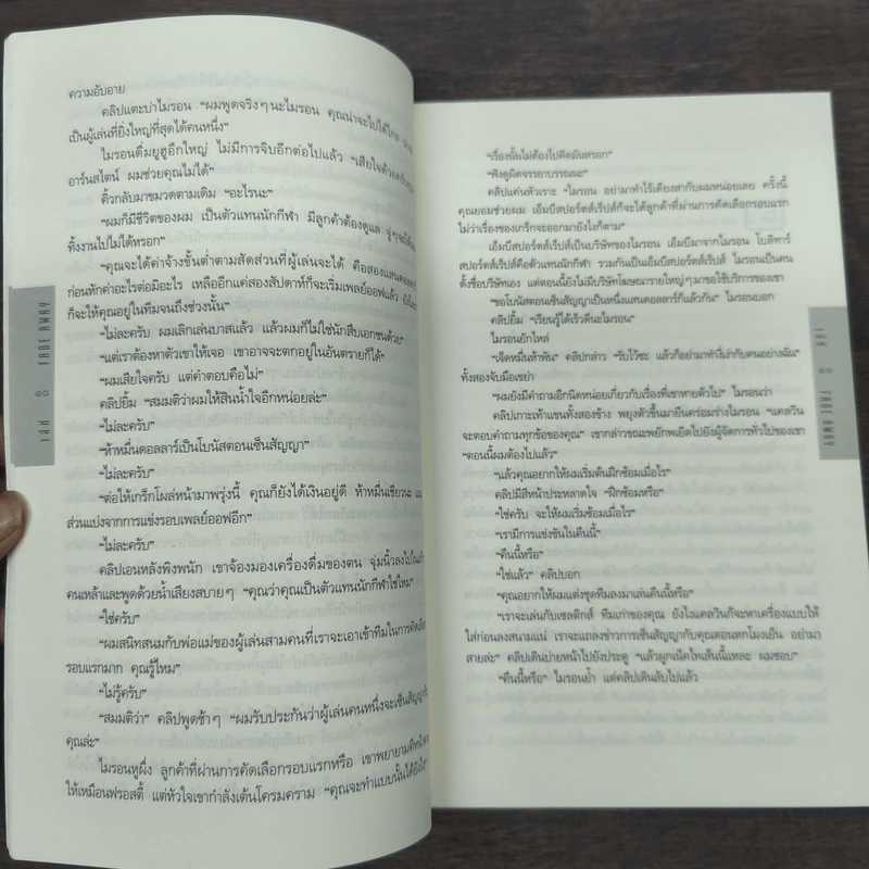 เล่ห์ Fade Away - ฮาร์ลาน โคเบน (Harlan Coben) รูปที่ 8