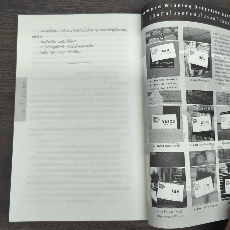 เล่ห์ Fade Away - ฮาร์ลาน โคเบน (Harlan Coben) รูปที่ 9