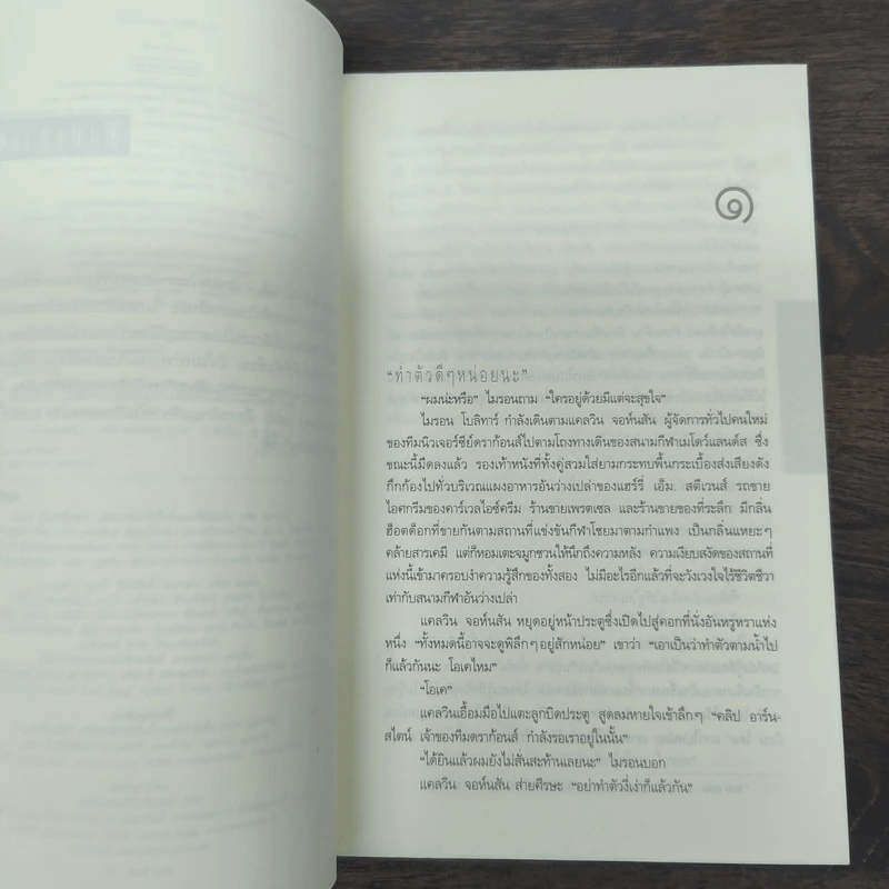 เล่ห์ Fade Away - ฮาร์ลาน โคเบน (Harlan Coben) รูปที่ 7