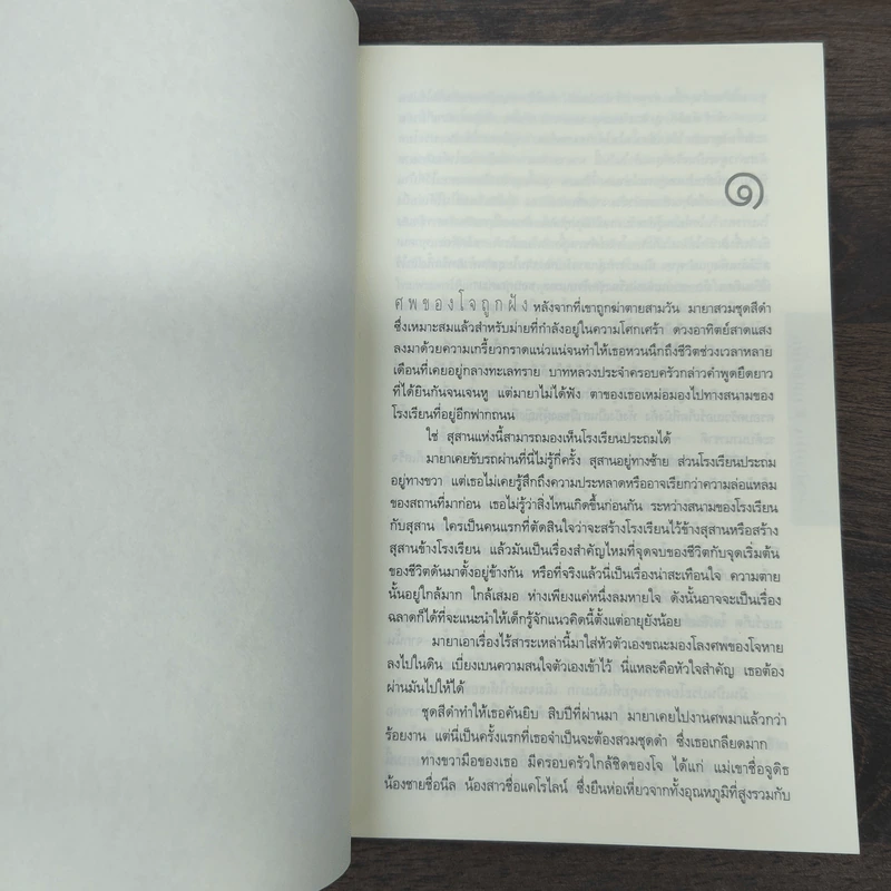 อย่าหลอกกัน - ฮาร์ลาน โคเบน รูปที่ 7