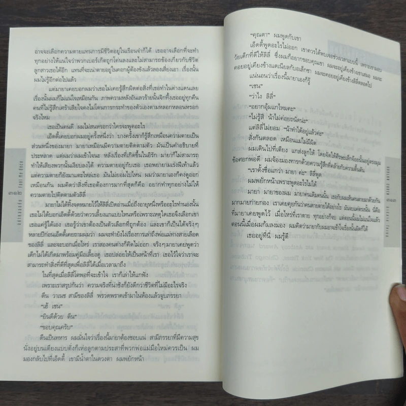 อย่าหลอกกัน - ฮาร์ลาน โคเบน รูปที่ 9